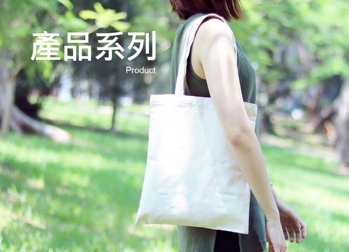 帆布包品牌-Welcome to Nannan Eco Bag. 提倡友善世界的生活方法　環保包袋製造者
