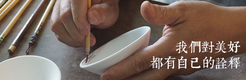 台中陶藝家