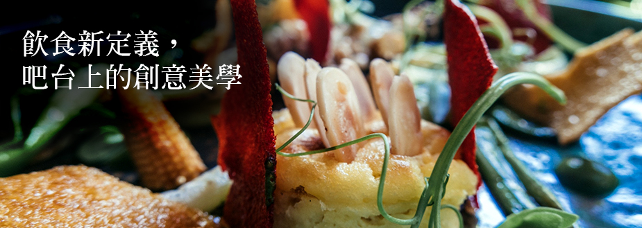 台灣頂級料理,台灣高級料理,台灣法國料理,台灣法式料理,台灣歐式料理,頂級料理、台中私廚