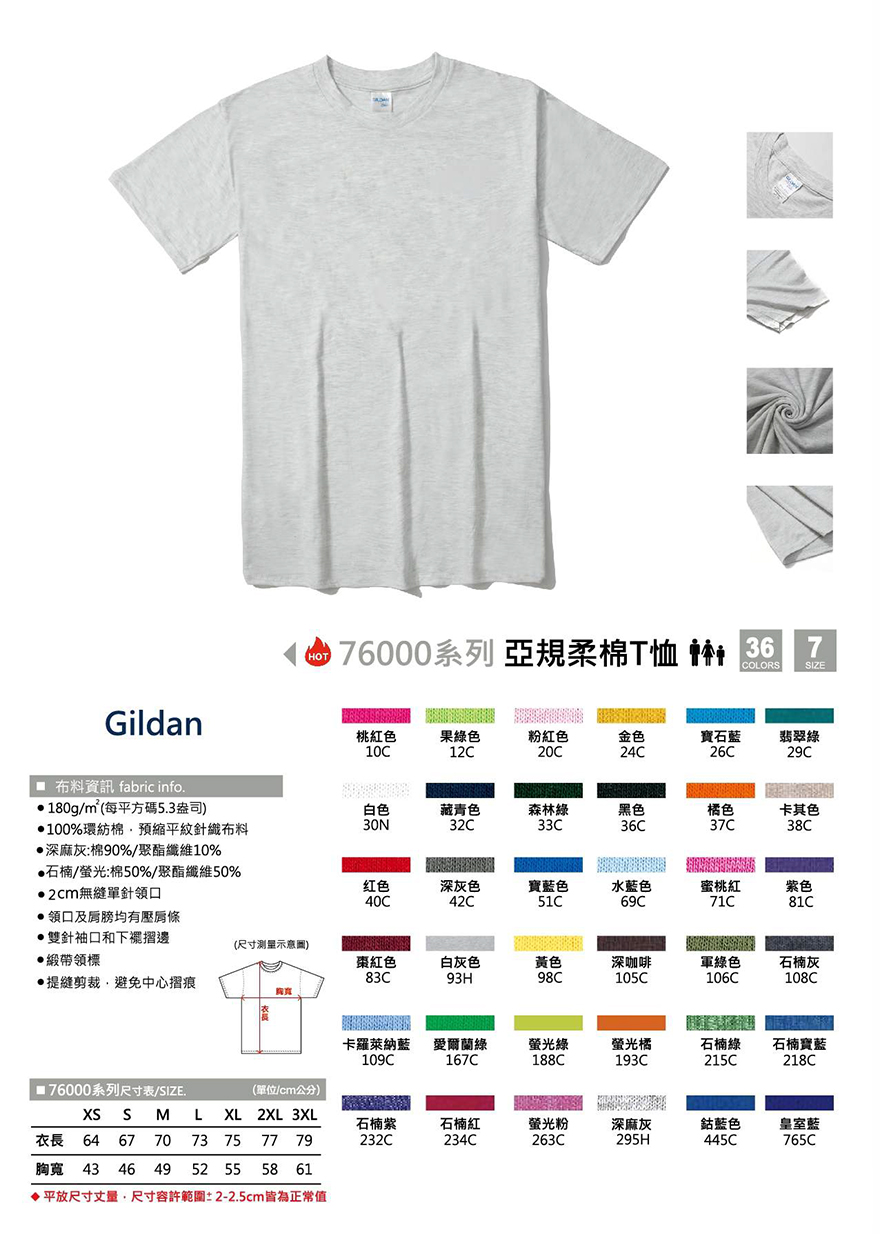 班服印刷-亞規柔棉T恤(白色)