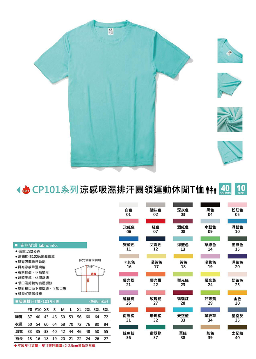 印刷-40色涼感吸濕排汗運動休閒圓領T恤