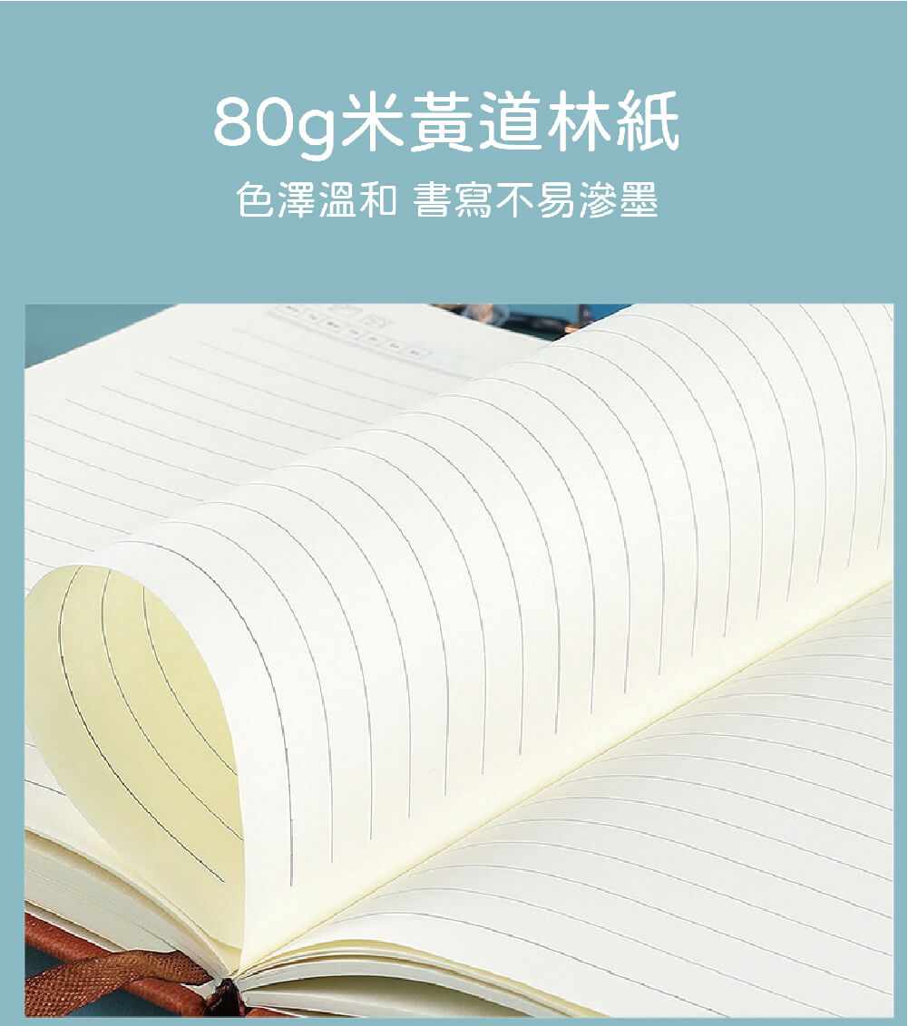 80g米黃道林紙 / 色澤溫和 書寫不益滲墨